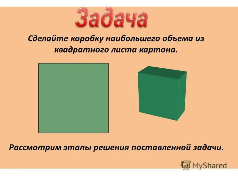 Имеется прямоугольный лист. Из квадратного листа картона. лист квадратной формы. информатика имеется квадратный лист картона из листа.