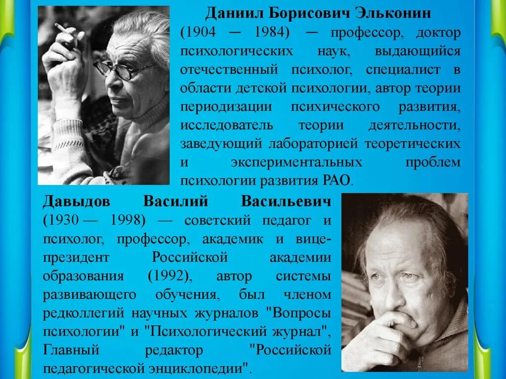 Д б эльконин разработал. Даниила борисовича эльконина. даниил борисович эльконин возрастная периодизация. эльконин вклад в психологию. эльконин и давыдов научные труды.