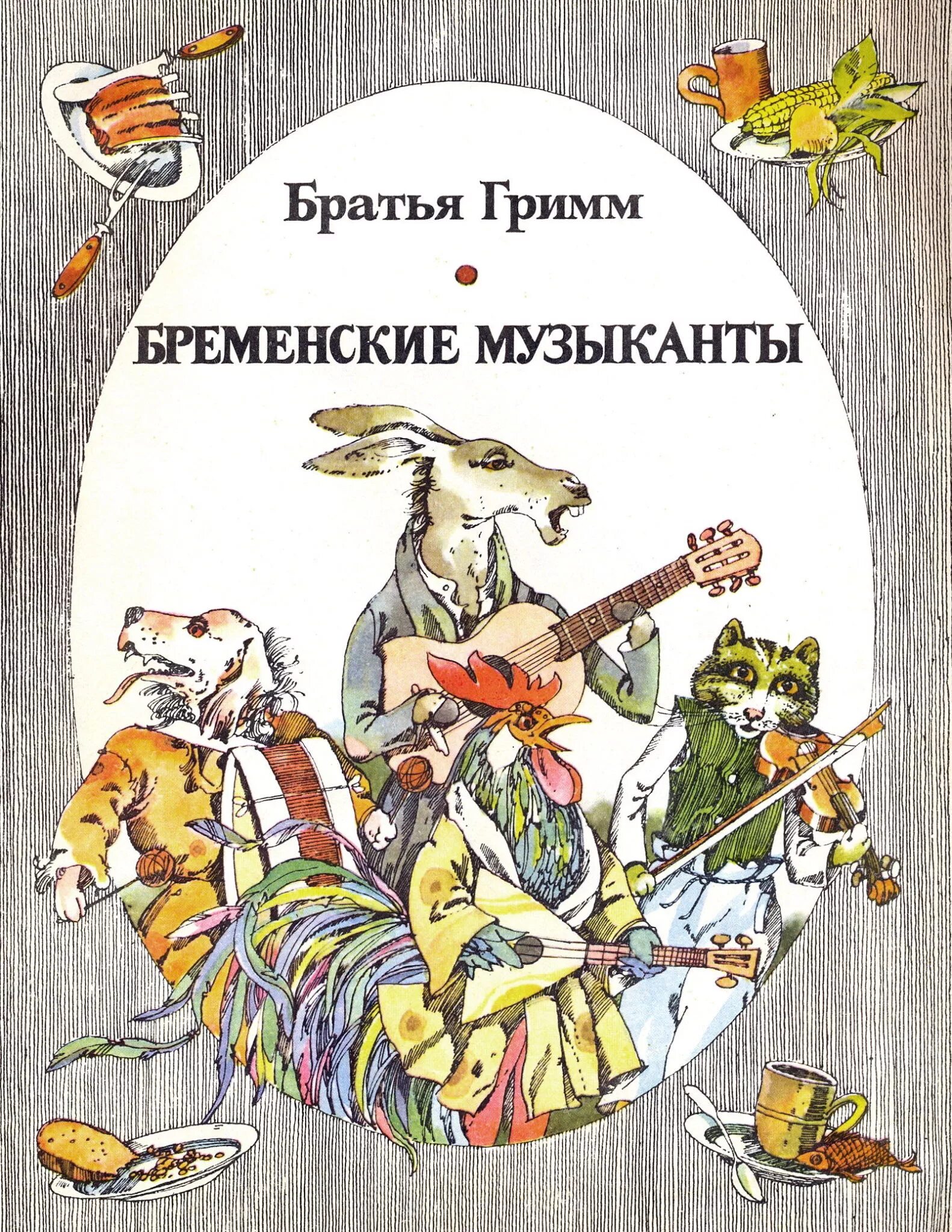 рассказ братья автор. сказки братьев гримм золушка. гримм, якоб. рассказ братья автор. доклад о братьях гримм.