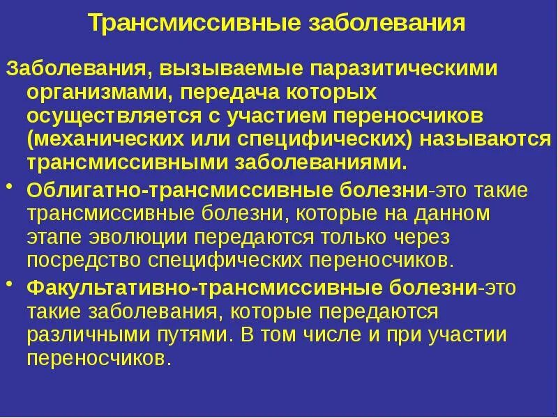 Трансмиссивные заболевания передаются