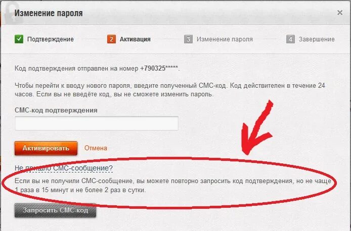 Код подтверждения из смс. Пароль подтверждение пароля. Подтверждение номера телефона. Куда приходит код подтверждения.