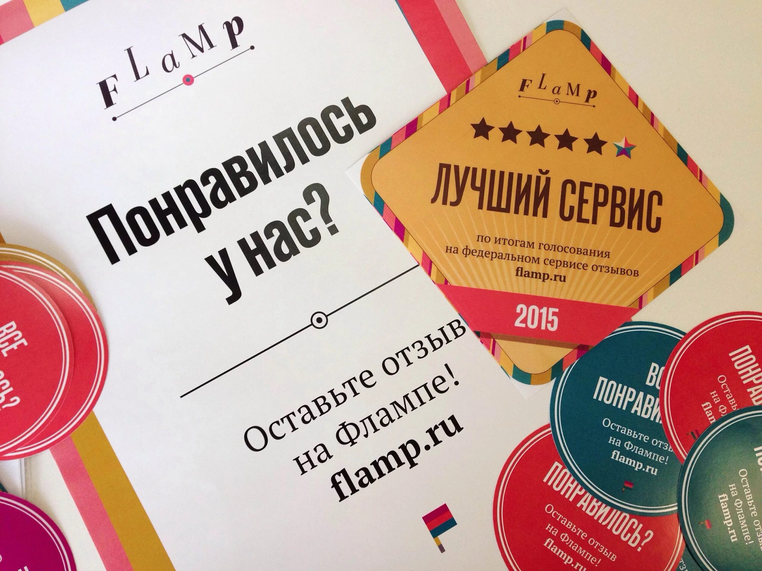 Фламп. Отзывы на флампе. мы на флампе. флампе новосибирск.