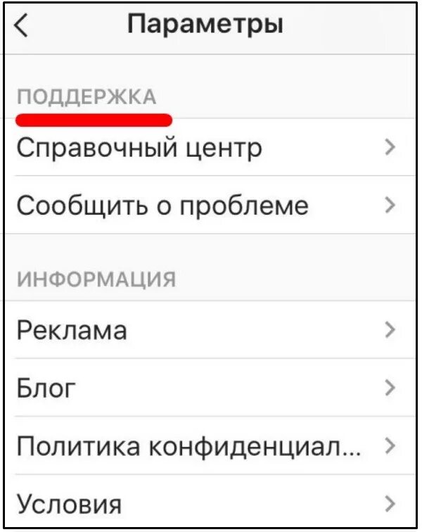 Служба инстаграмма. Служба поддержки Инстаграм. Почта техподдержки Инстаграм. Номер телефона техподдержки инстаграма. Почта службы поддержки Инстаграм.