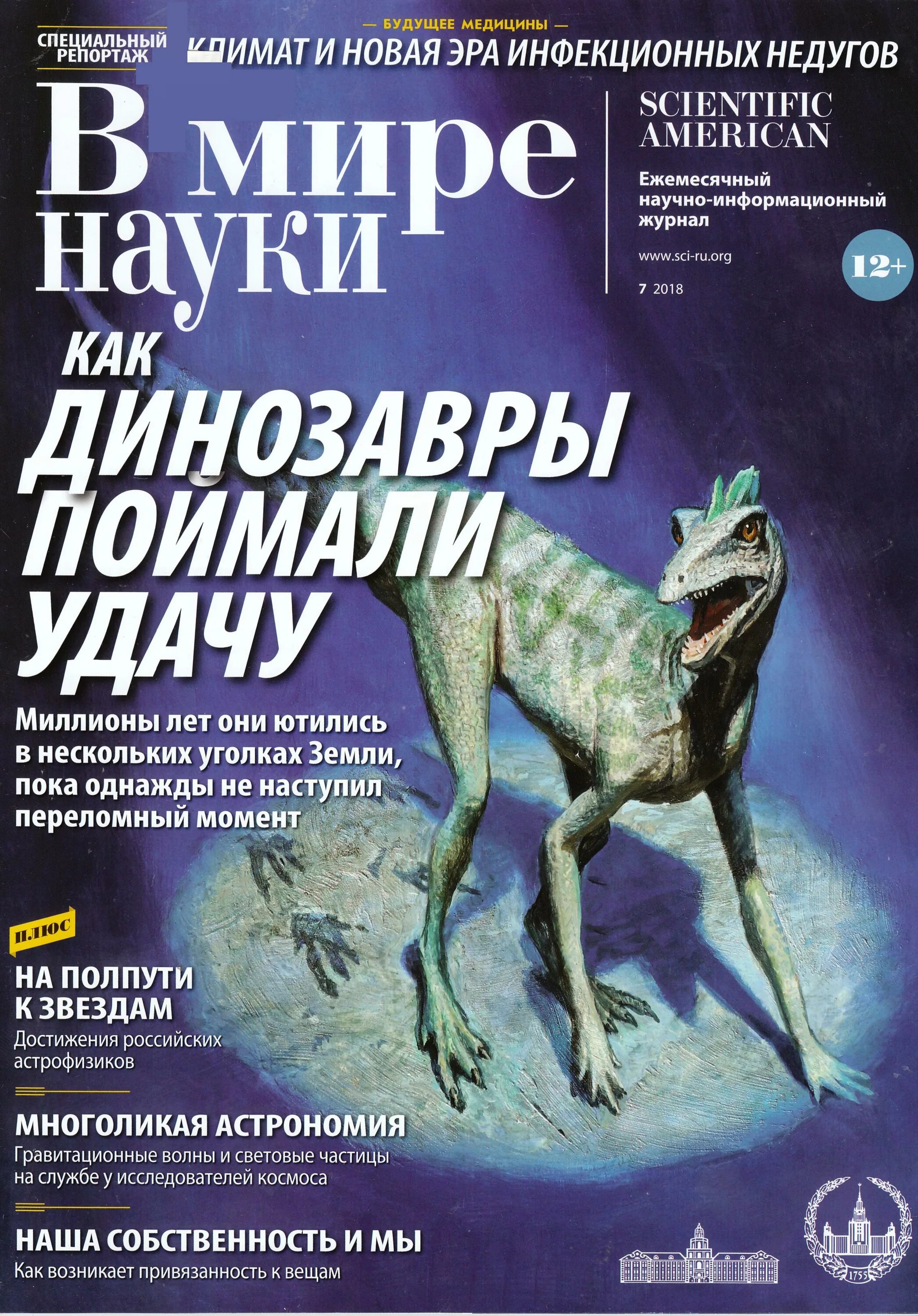 информационная наука журнал. научно-популярные журналы. научные журналы фото. журнал наука. информационная наука журнал.