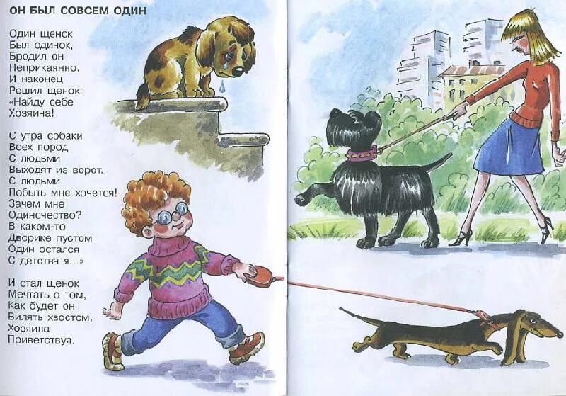 Совсем не обнаружил. Барто он был совсем один. он был совсем один стих. барто стих про он был совсем один.