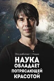 Российские популяризаторы науки