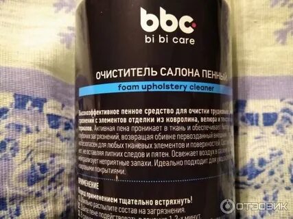 Очиститель bbc