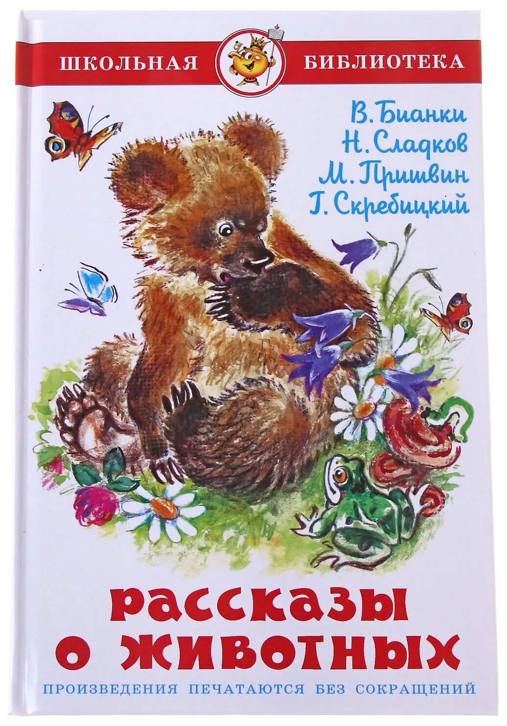 Произведения о животных 4 класс. Книга о животных бианки пришвин. михаил пришвин рассказы о животных. детские книги о животных. рассказы про живое.