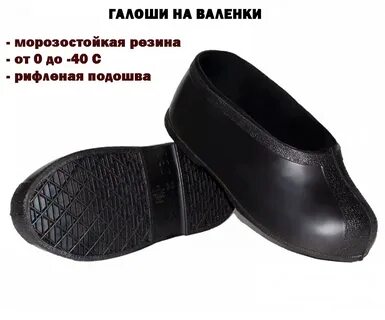 Резиновая обувка к валенкам 6