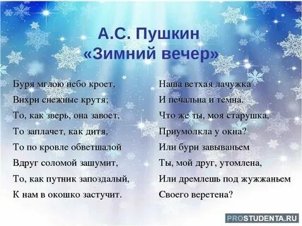 Тема зимний вечер пушкина кратко