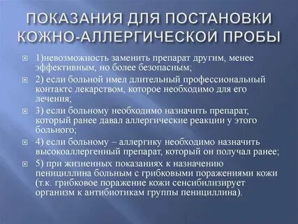 Постановка проб псо