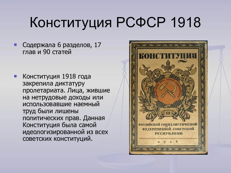 Конституция рсфср закрепляла. Политическая основа конституции 1918. конституция рсфср 1918 г первый раздел. конституция рсфср 1918 закрепляла. экономич основа конституции 1918.