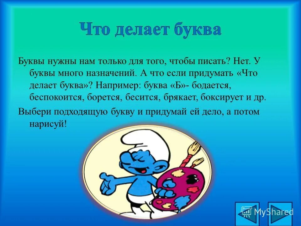 для чего нужны буквы. нам нужны буквы. для чего нужны буквы. какую букву напоминает вход. для чего нужны буквы.
