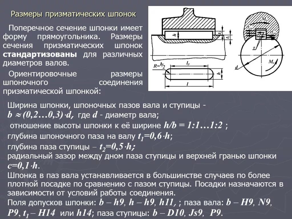 Шпоночное соединение вала. Диаметр вала шпоночного соединения. Шпоночный ПАЗ 4 мм. Сечение соединения шпонкой. Соединения шпонка ПАЗ допуски.