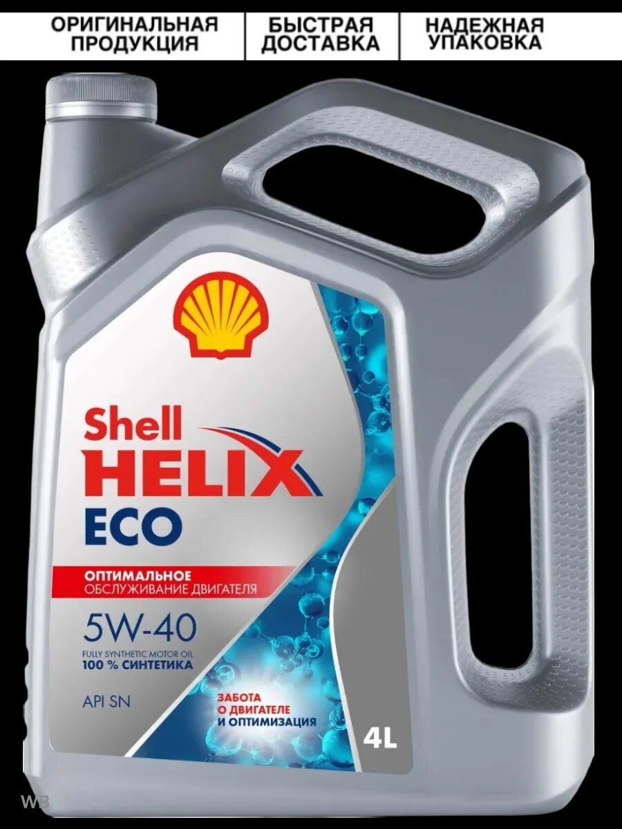 Шелл эко 5w40. Масло Shell 5w40 Eco. Shell Helix Eco 5w-40. Shell Helix Eco 5w-40 допуски. Shell 5w 40 купить