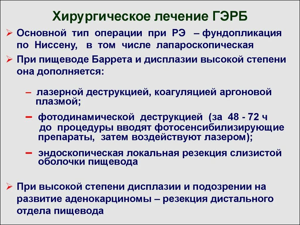 Как лечить рефлюксную болезнь