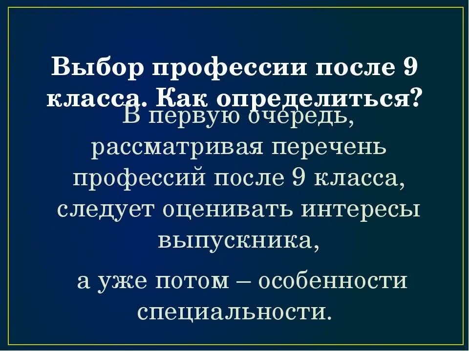 Кем быть после 9. Профессии после 9 класса. Профессии почле 9 класс. Выбор профессии после 9 класса. Профессии после девятого класса.