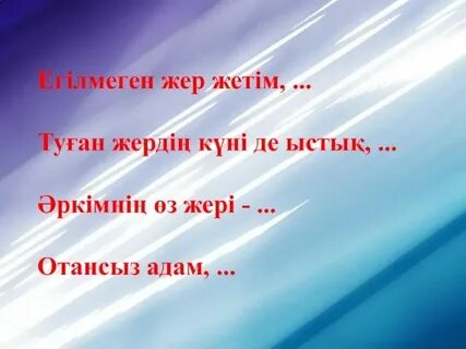 Туған жерім перевод