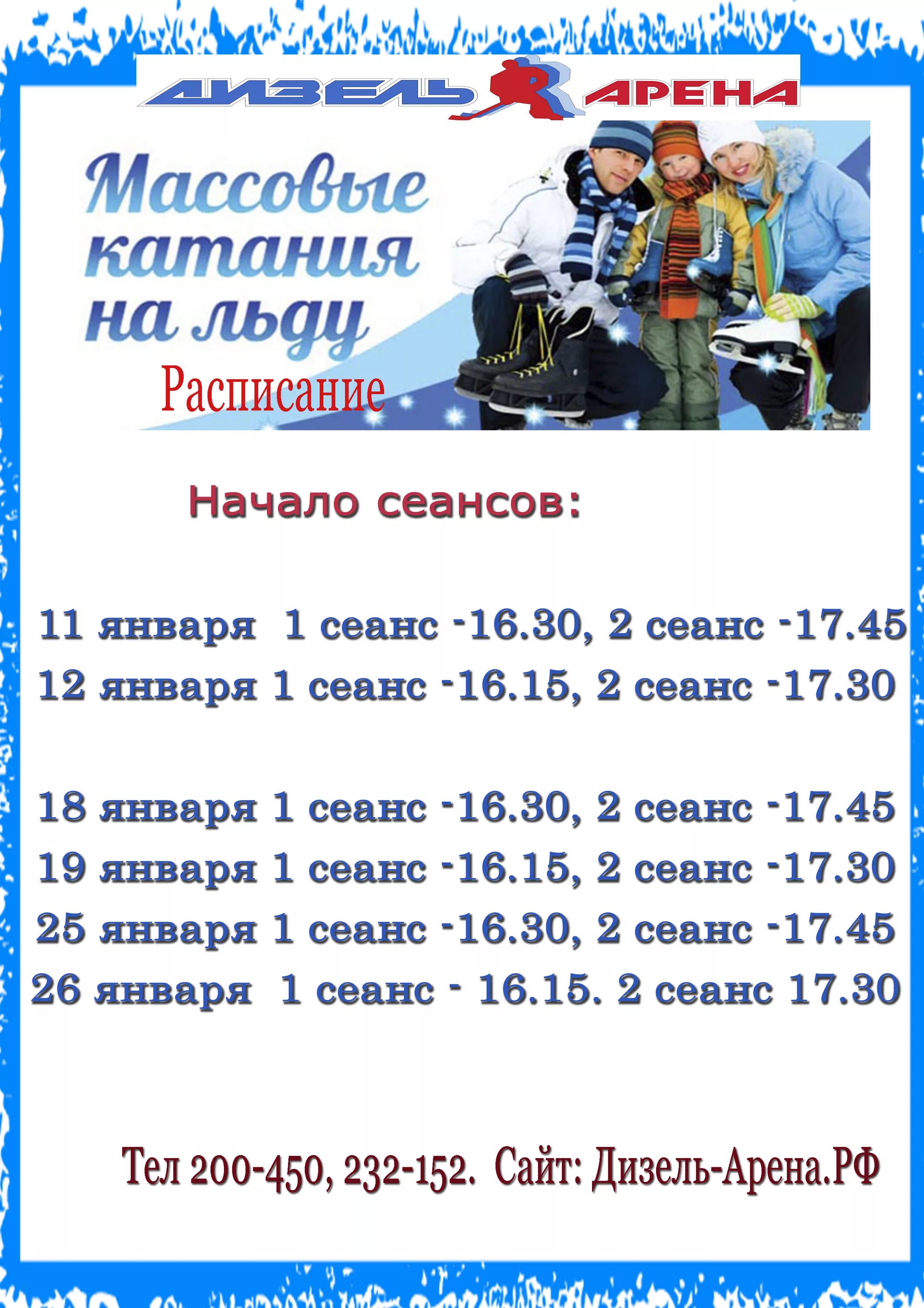 Дизель арена каток расписание. Мороз Арена Великий Устюг расписание массового катания. Крытый каток Великий Устюг. Айсберг расписание катания. Каток Великий Устюг Мороз Арена.