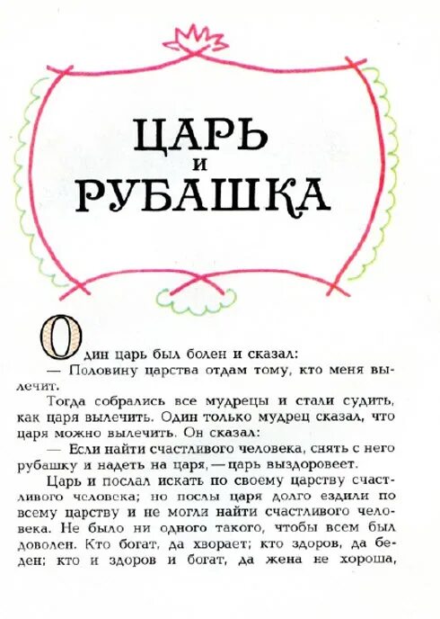 Сказка царь и рубашка. Д. Яхнин последняя рубашка 3 класс. Мужчина в розовой клетчатой рубашке. Рубашка в поле выросла.