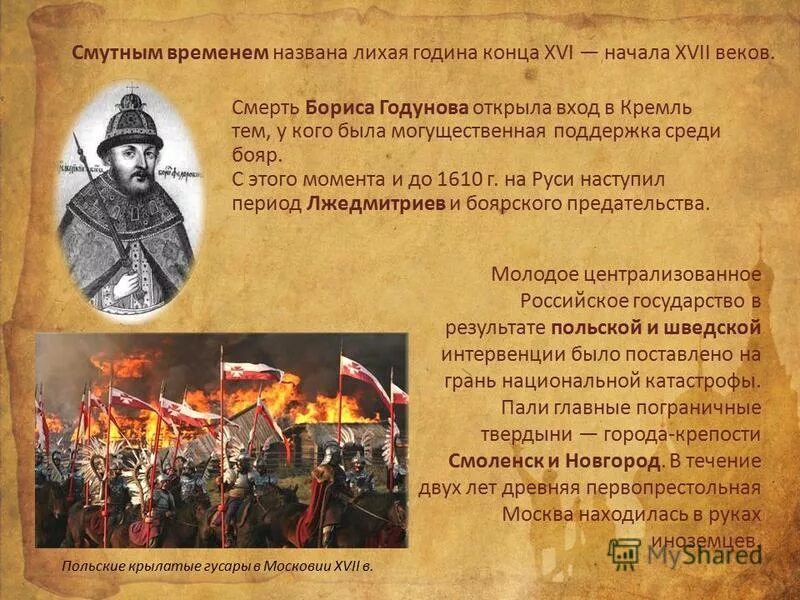 Смута в российском государстве катастрофа или. Смута в России 1603-1613. Смута 17. Смутное время это в истории. Смутного времени в России в России 17 веке.