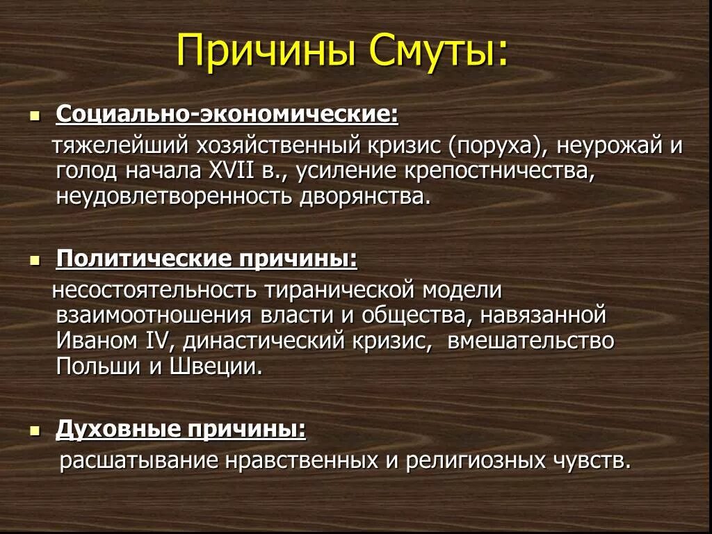 Экономические трудности начала xvii века. Социально-экономические и политические причины смуты. Причины смуты. Предпосылки и причины смуты. Экономические причины смуты.