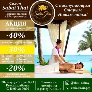 Программа спа салона