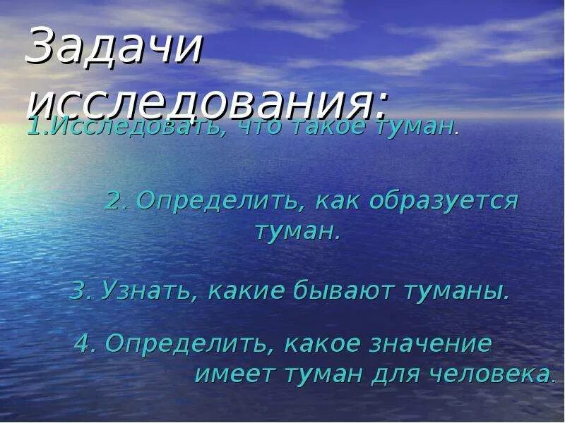 Почему образуется туман летом. Презентация на тему туман. презентация для детей туман. слайд на тему туман. туман для презентации.