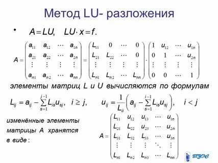 Разложение методом гаусса