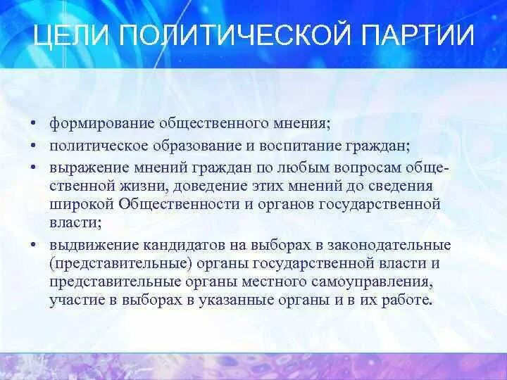 Формирование общественного мнения партиями