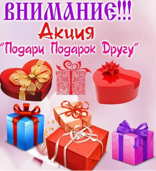 Подари подарок детям акция. Акция подарок. дарим подарки акция. акция подарок другу. подари подарок другу.