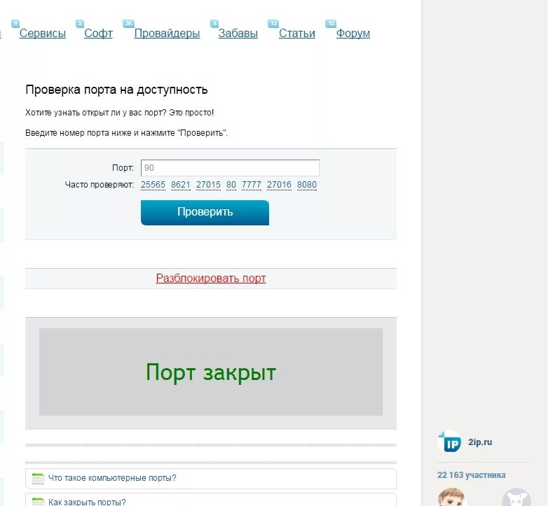 Проверить порт на доступность. Проверка порта. Проверить открытые Порты. Как проверить порт. Как разблокировать пот.