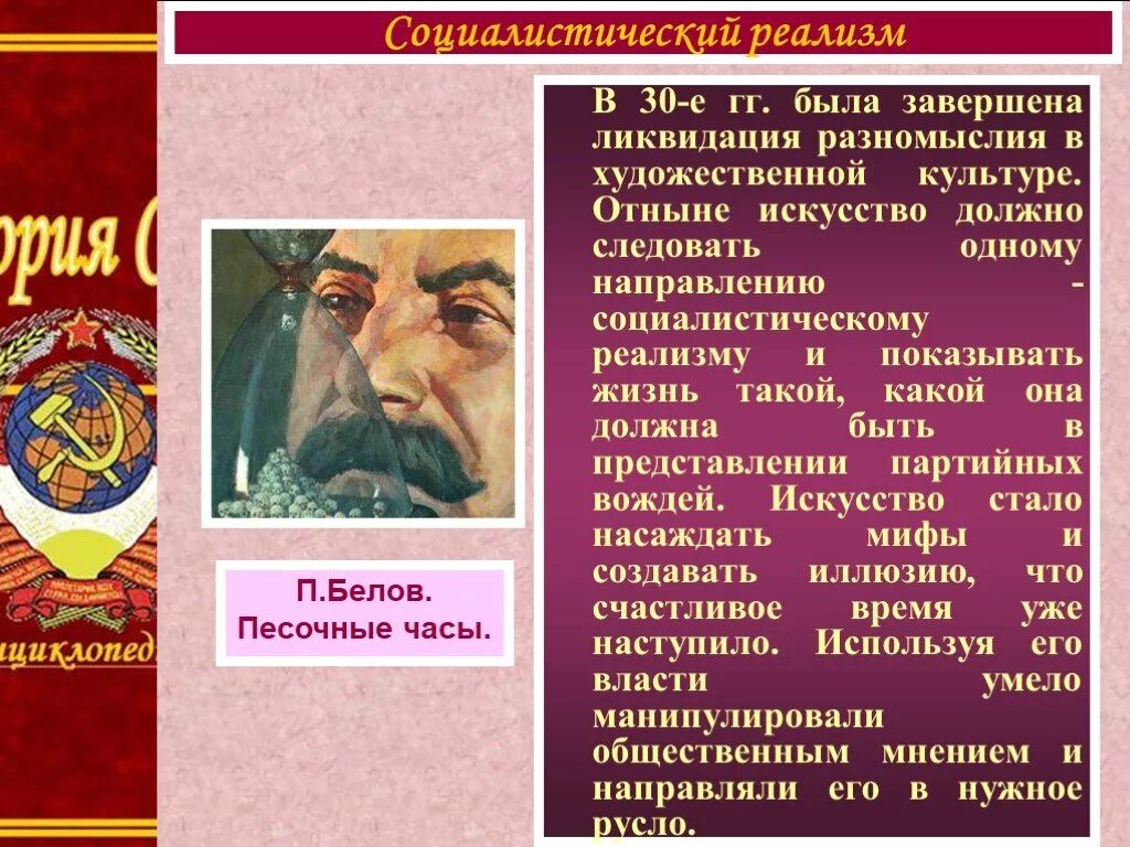 Социалистический реализм в литературе. Социализм в искусстве. Советская культура 1930-х гг. Советская культура в 1930-е годы.