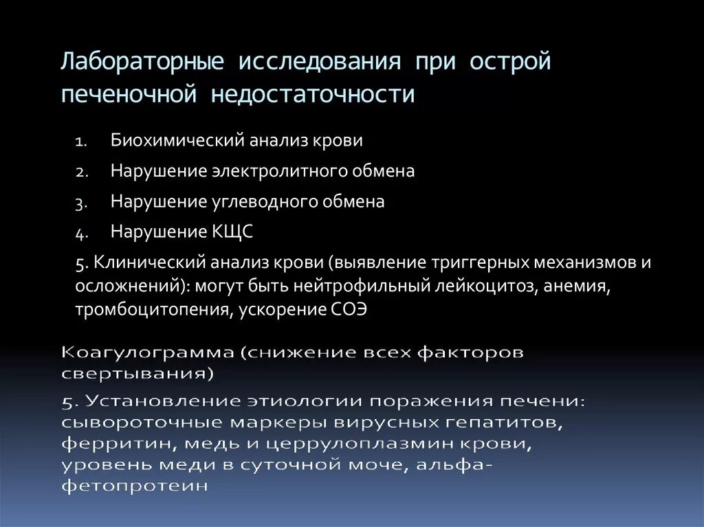 Колик в крови. Лабораторные признаки печеночной комы. Острая печеночная недостаточность диагностические критерии. Синдром острой печеночной недостаточности лабораторные. Печеночная недостаточность план обследования.