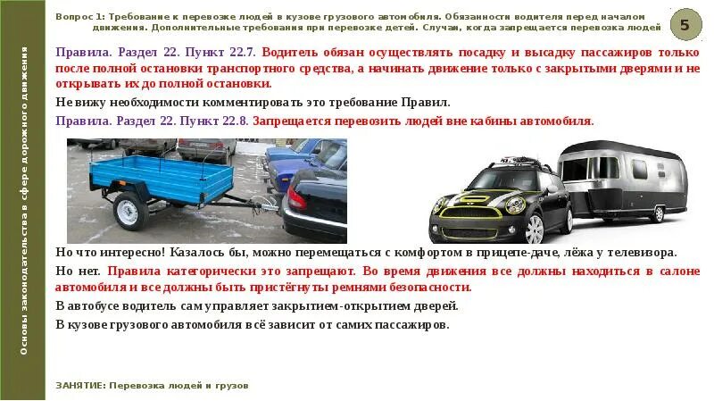 Нарушает правила перевозки грузов. Перевозка людей в кузове грузового автомобиля. Скорость трактора с прицепом. Автомобиль с бортовой платформой. Разрешается перевозить людей на грузовом прицепе.