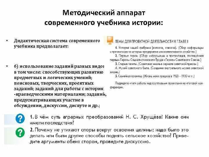 Научно-методический аппарат учебника. Методический аппарат учебника по истории. Методический аппарат учебника это примеры. Справочно-методический аппарат пособия элементы.