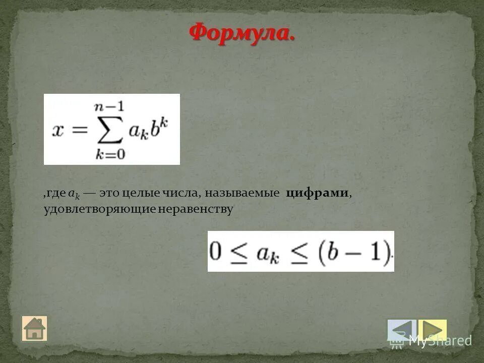 Найдите сумму всех целых удовлетворяющих неравенству. Найдите сумму всех целых удовлетворяющих неравенству. Найдите наибольшее целое число удовлетворяющее неравенству m<2. Сумма целых решений. Найдите все целые числа удовлетворяющие неравенству.