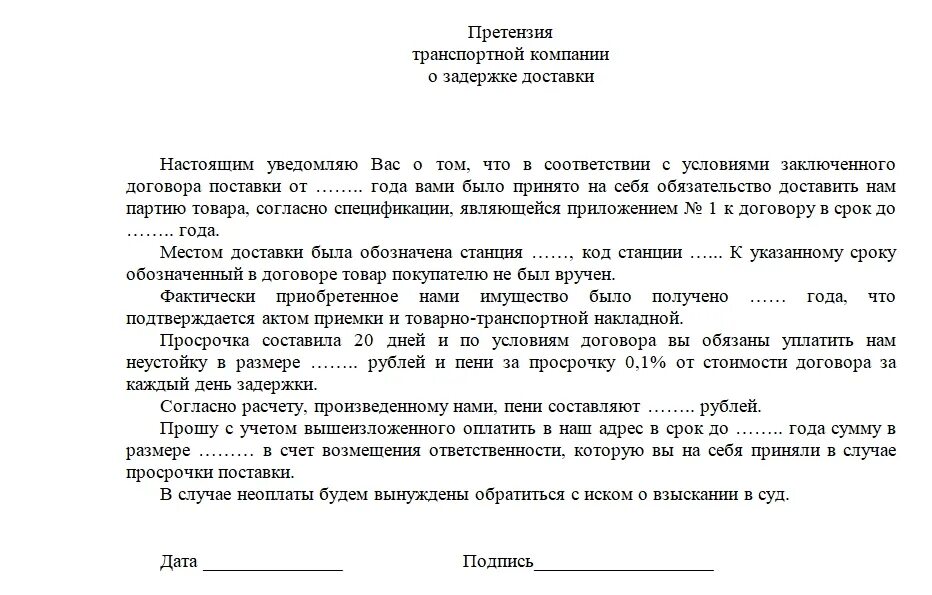 Как прописать пеню. Как написать заявление претензию. Как пишутся претензии в организацию. Как написать претензию на компанию образец. Как подать претензию образец.