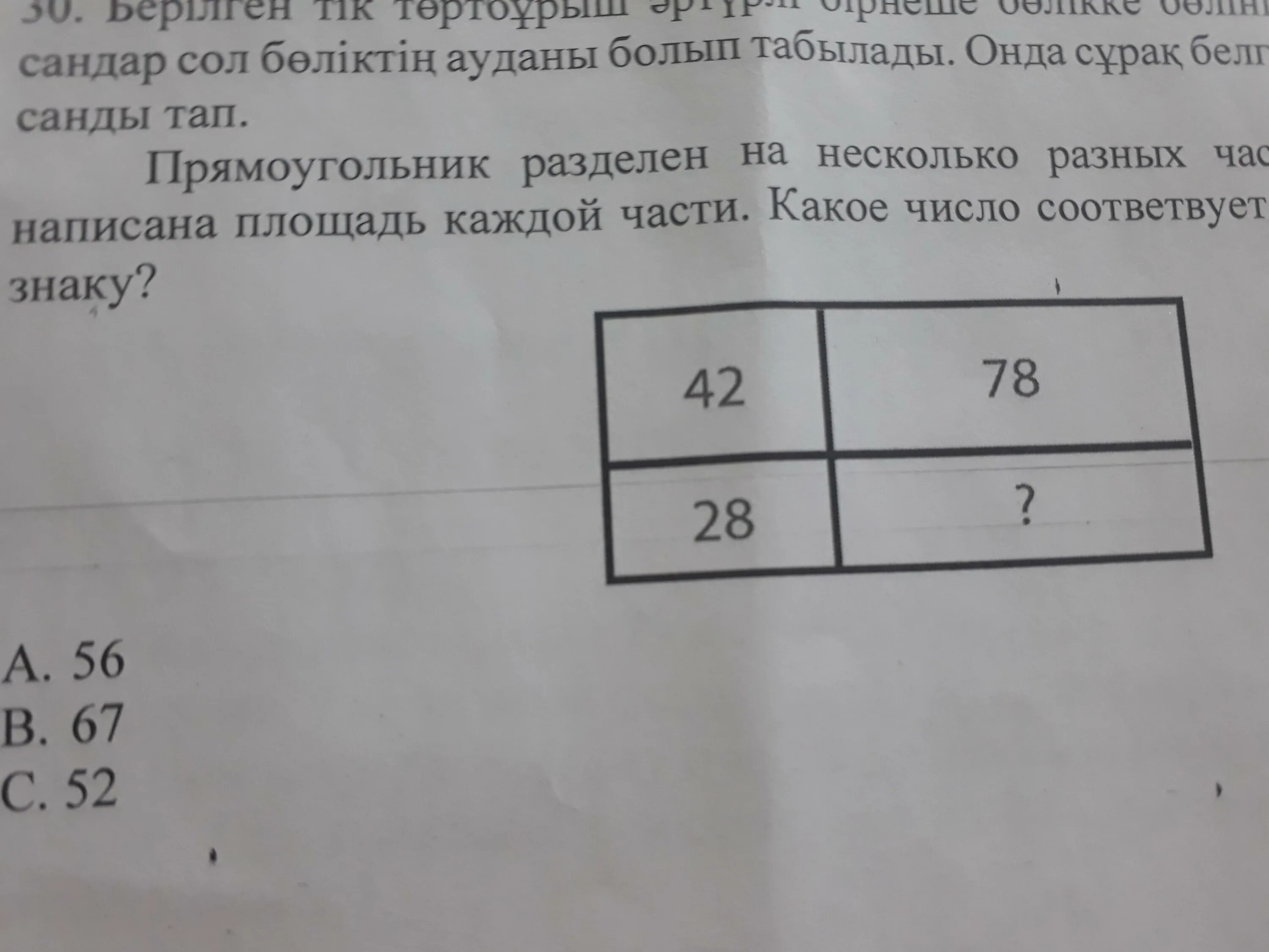 На сколько частей разделен прямоугольник. Разбили на прямоугольники. Прямоугольник делим на части. Прямоугольник с делениями. Разделенный прямоугольник.