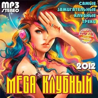 2012 клубный