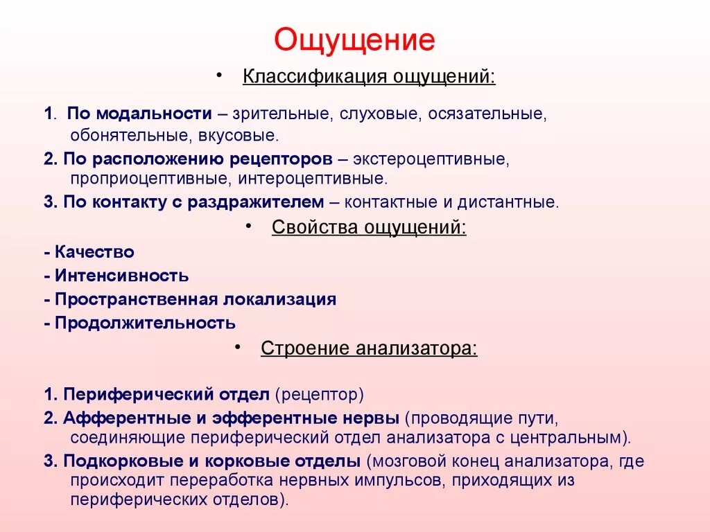 Ощущения страны. Ощущение это в психологии. Ощущение это в психологии определение. Классификация ощущений по модальности. Классификация ощущений в психологии.