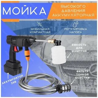 Мойка аккумуляторная 30 бар