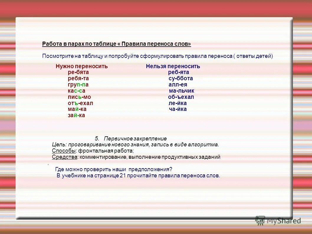 Как перенести ответ