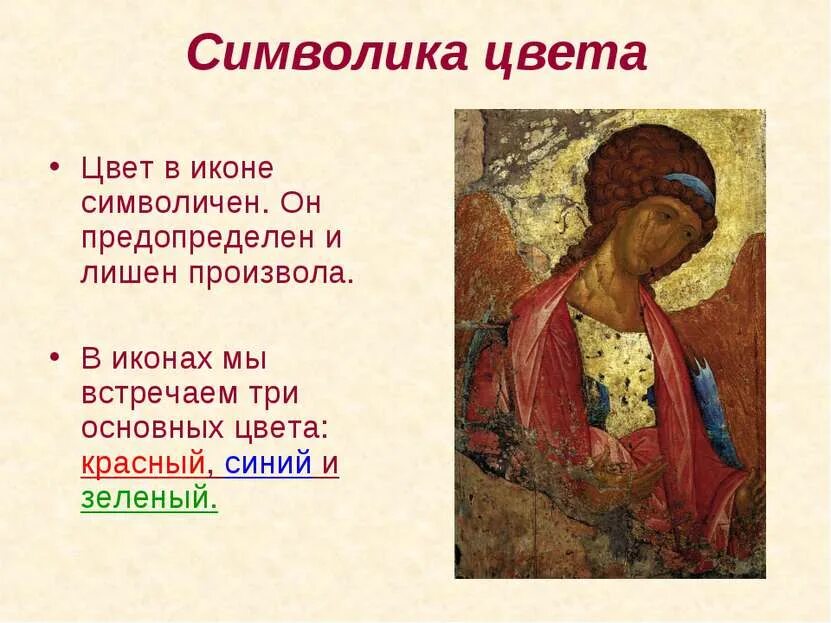 Сокращение в иконописи. Символы христианской иконографии. Черный цвет в иконописи означает. Черный цвет в иконописи означает. Цвета в иконописи.