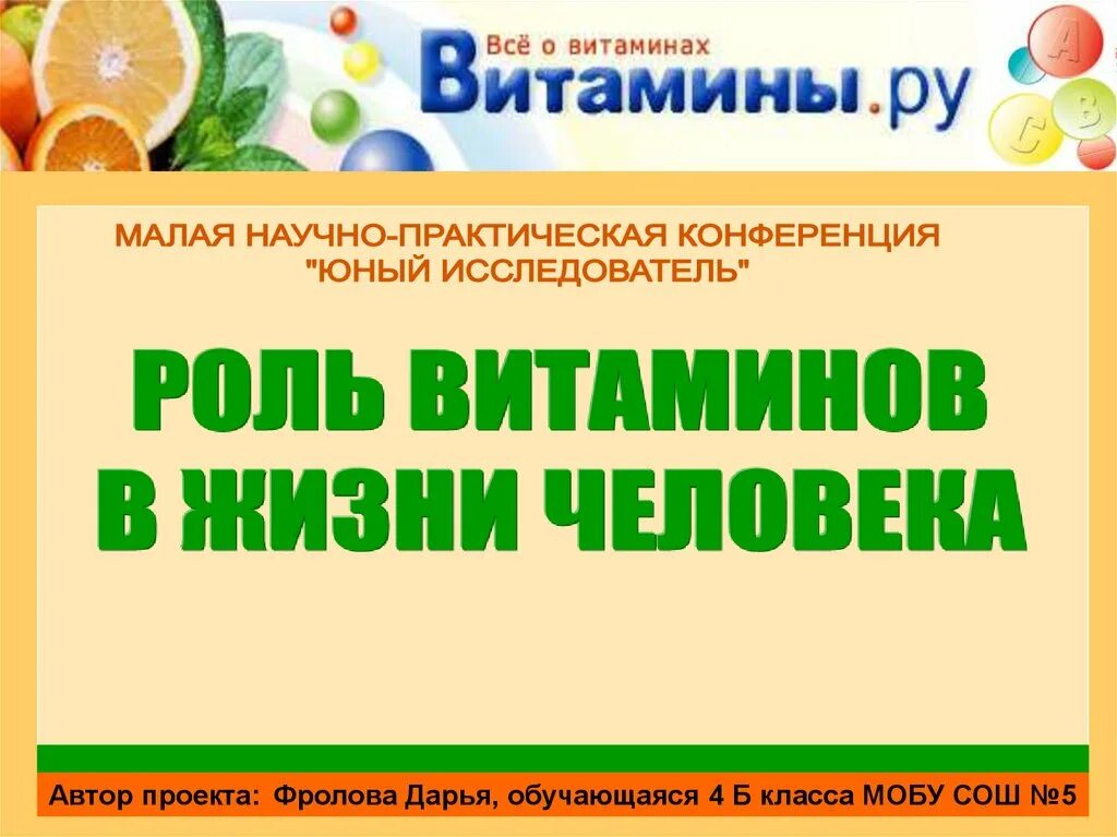 Витамины и что о них необходимо знать