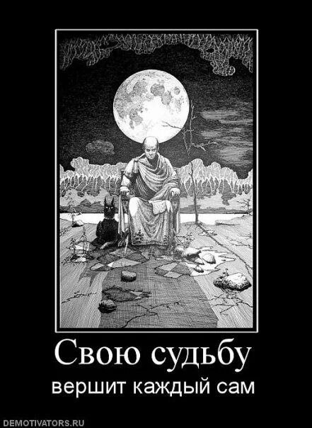 Вершить над судьбами