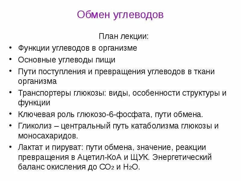 Функции обмена углеводов. Обмен углеводов. Продукты обмена углеводов. Углеводный обмен. Обмен углеводов биология.