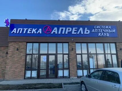 Аптека апрель владикавказ