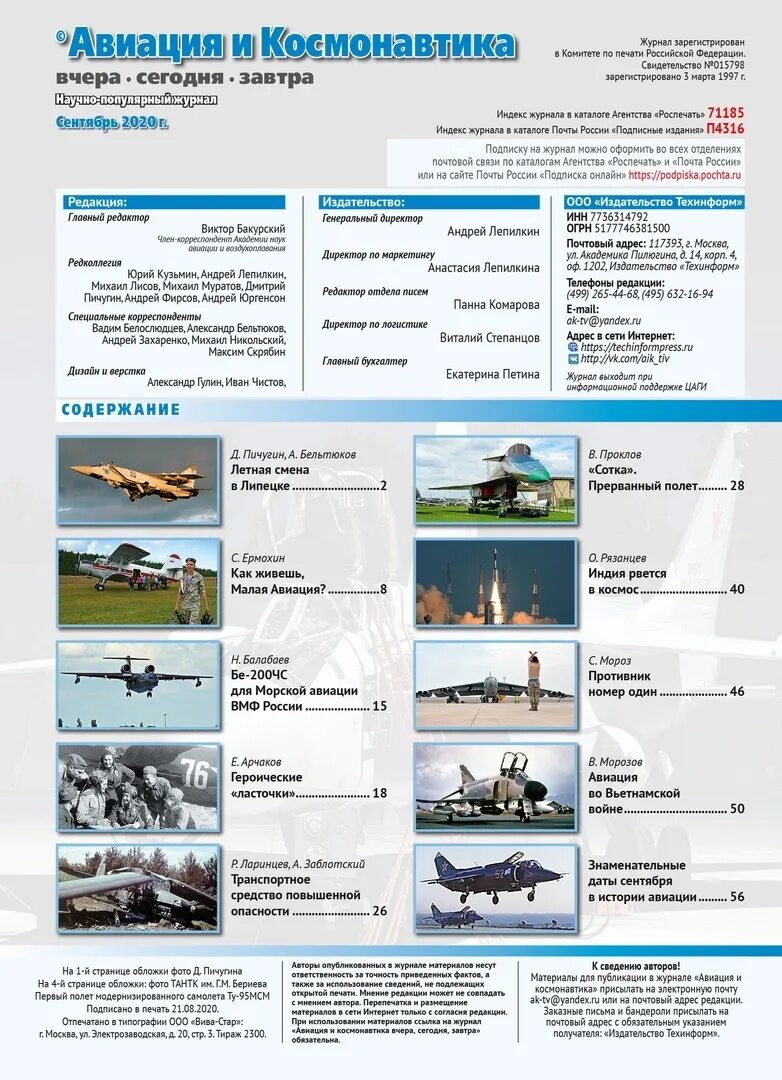 журнал авиация и космонавтика 2023