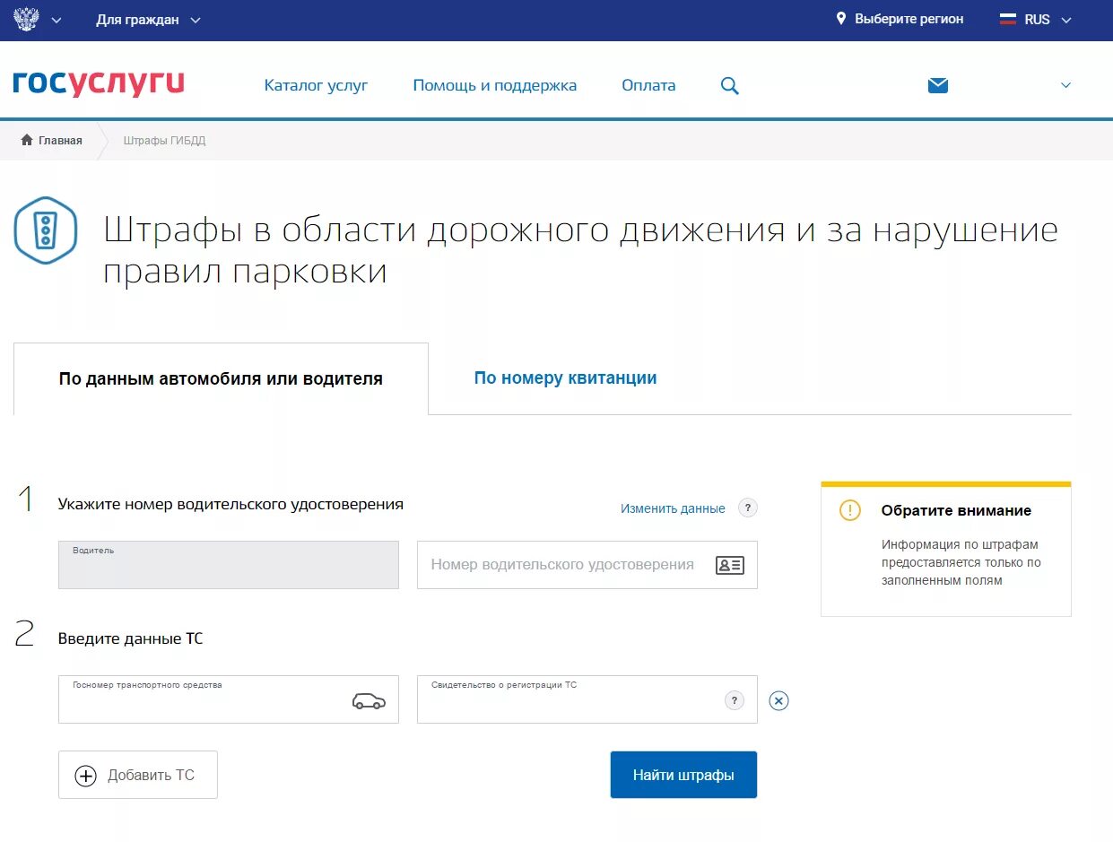 Госуслуги штрафы авто. Как выглядит штраф на госуслугах. Приложение госуслуги. Госуслуги штрафы ГИБДД. Госуслуги оплата штрафов.